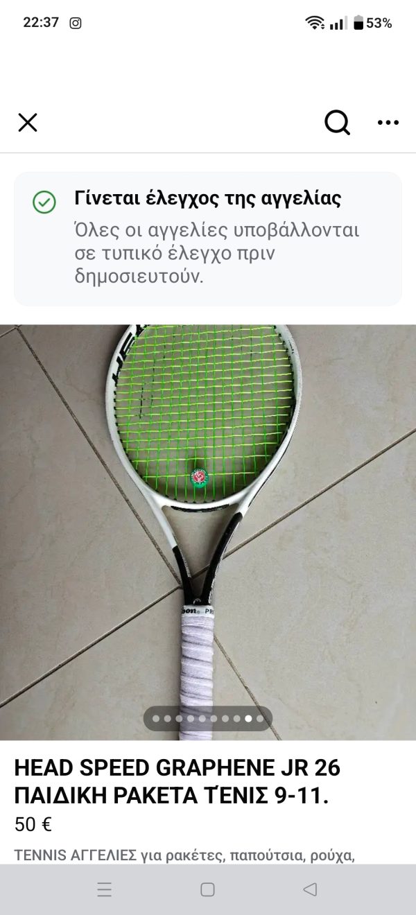 ΡΑΚΈΤΑ ΤΈΝΝΙΣ