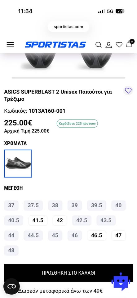 Παπούτσια για τρέξιμο ASICS Superblast 2 νουμερο 44,5 ολοκαίνουργια απάτητα με απόδειξη αγοράς - Image 6